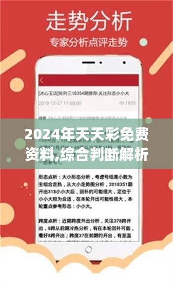 2024年天天彩资料免费大全的实用释义、解释与落实