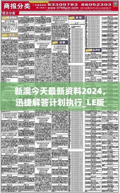 2025新澳最精准免费大全;-精选解析与实施策略